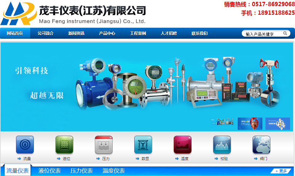茂豐儀表(江蘇)有限公司網站改版新版上線